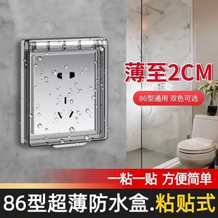 Type 86 Bathroom Heater Switch Waterproof Cover Bathroom Waterproof Socket Waterproof Box Ultra-Thin Adhesive Splash-Proof Box Protective Cover