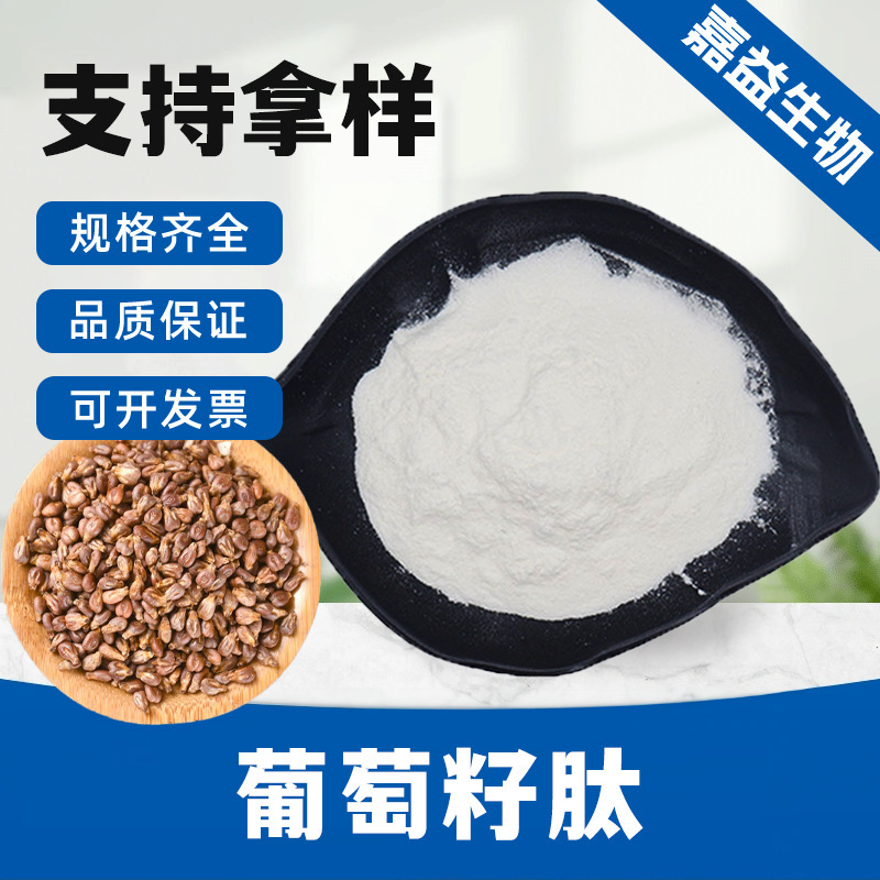 Grape Seed Peptide Small Molecule Active Peptide Protein Powder Hydrolyzed Water-Soluble. Contact Customer Service. in Stock with Free Shipping Grape Seed Peptide Small Molecule Active Peptide Protein Powder Hydrolyzed Water-Soluble. Contact Customer Service. in Stock with Free Shipping