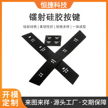 源头工厂定制硅胶镭射按键 遥控器发光按键 电器仪器导电硅胶按键