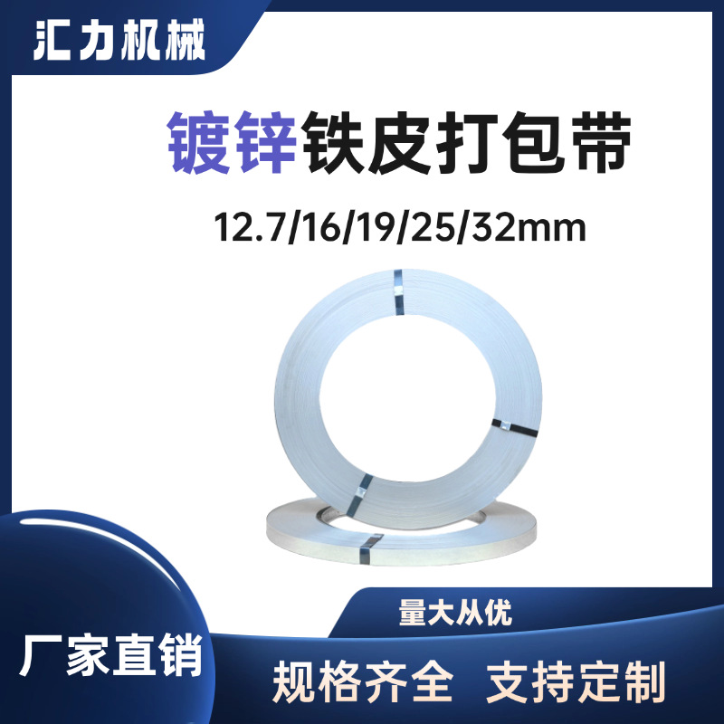 热镀锌钢带 防锈耐用表面涂层铁皮打包带 重型货物打包运输捆扎带