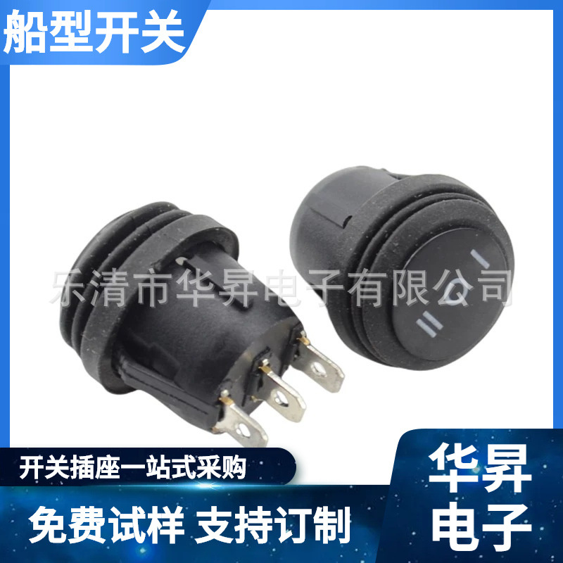 船型开关 圆形翘板开关 KCD1上圆下圆三档三脚 防水防尘一体开关