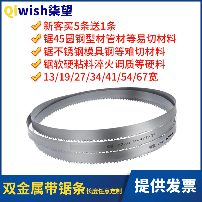 双金属带锯条3505锯床锯条机用锯条4115金属切割高速钢锯片带锯条