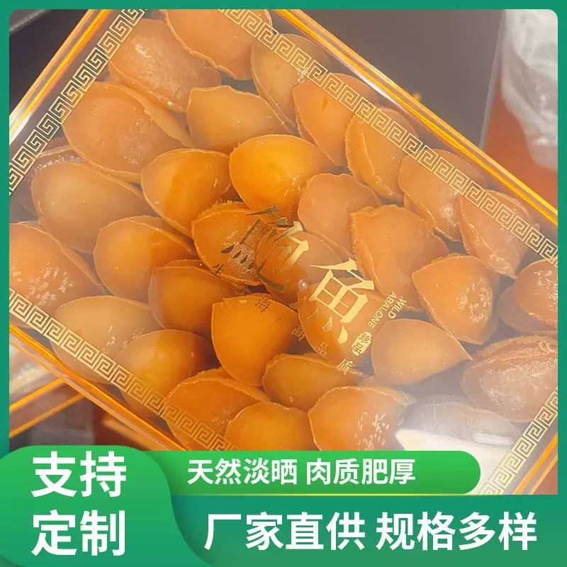 厂家直销海味干货煲汤60头大连鲍鱼海味送礼大量批发