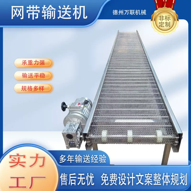 网带输送机食品海鲜清洗传送带小型金属工业烘干网链式输送线