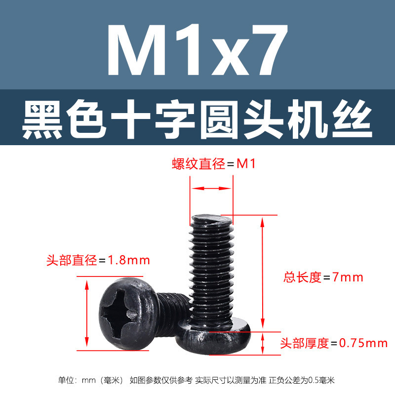 M1 m2鉄黒十字丸頭平尾機糸炭素鋼盤頭ボルト機歯ねじpm電子小ねじ|undefined