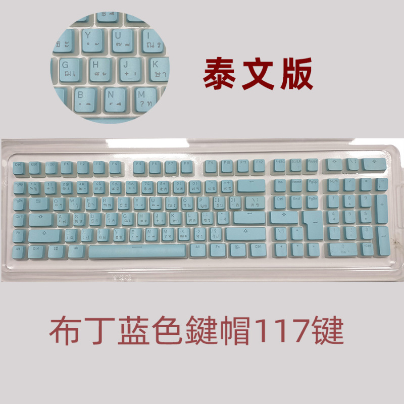 双皮乳プリンPBTキーキャップ注音泰文韓国語ロシア語西班DIYキーボードフロスト117全鍵二色|undefined