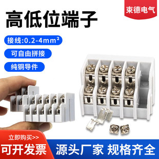 High and low terminal waterproof box matching terminal can be freely spliced 1 position 2 position 3 position 5 position high position assembly
