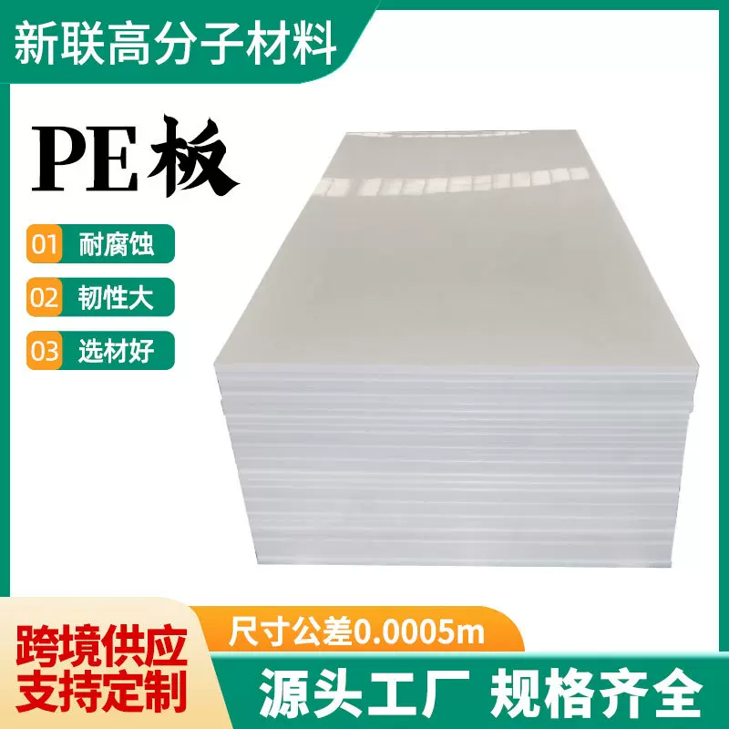 PE板化工储罐反应槽内衬化工管道用耐腐蚀加厚板材pe板材