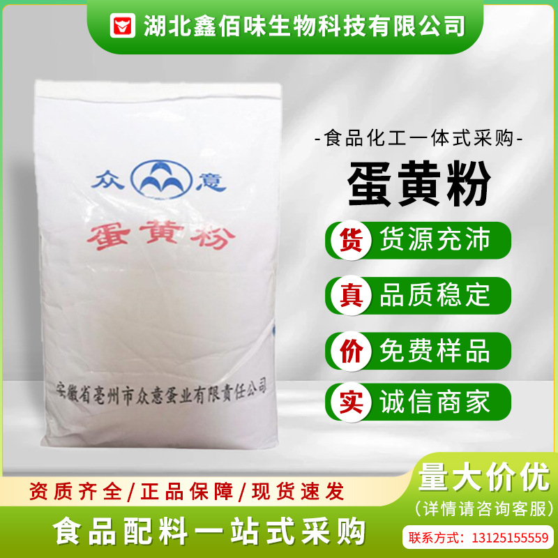 众意鸡蛋黄粉食品级纯蛋黄粉蛋糕烘焙原料蛋黄粉营养