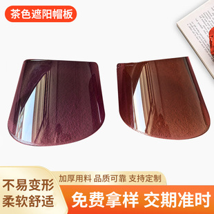 Brown Sun Visor Board Lens Accessories Hat Anti-Uv Lens Plastic Material Eye Protection Sun Protection Hat Board