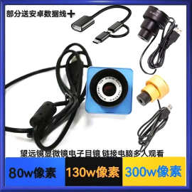 天文望远镜通用电子目镜配件高清摄像头1.25英寸USB接口免驱动