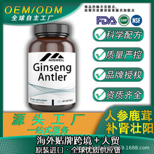 进口人参鹿茸胶囊肾功能性保健食品源头工厂