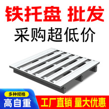 川字卡板钢制托盘叉车铁托盘仓储铁托盘重型工业金属栈板物流地牛