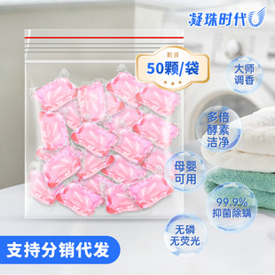 Source Manufacturer Laundry Detergent Pods, Color-Protecting, Long-Lasting Fragrance, Clean, Antibacterial, Anti-Mite, Multi-Effect, Softening, Perfume Type, 8g in Stock