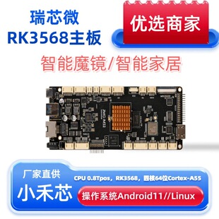 ��܇�z�yƽ���������@���� ��о΢RK3568 ����  Debianϵ�y