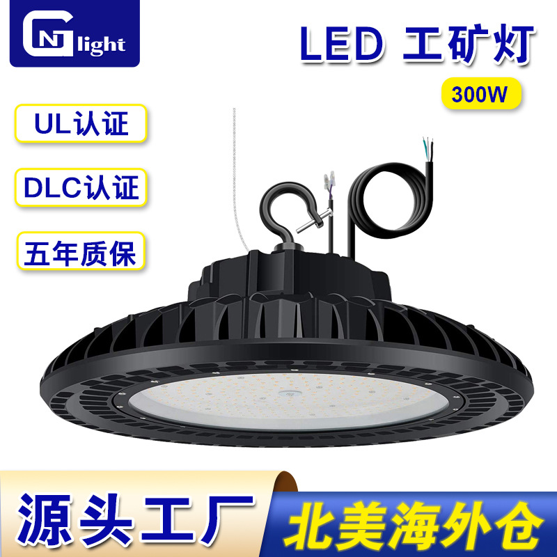 UL DLC认证LED工矿灯300W车间仓库防水高棚UFO飞碟灯