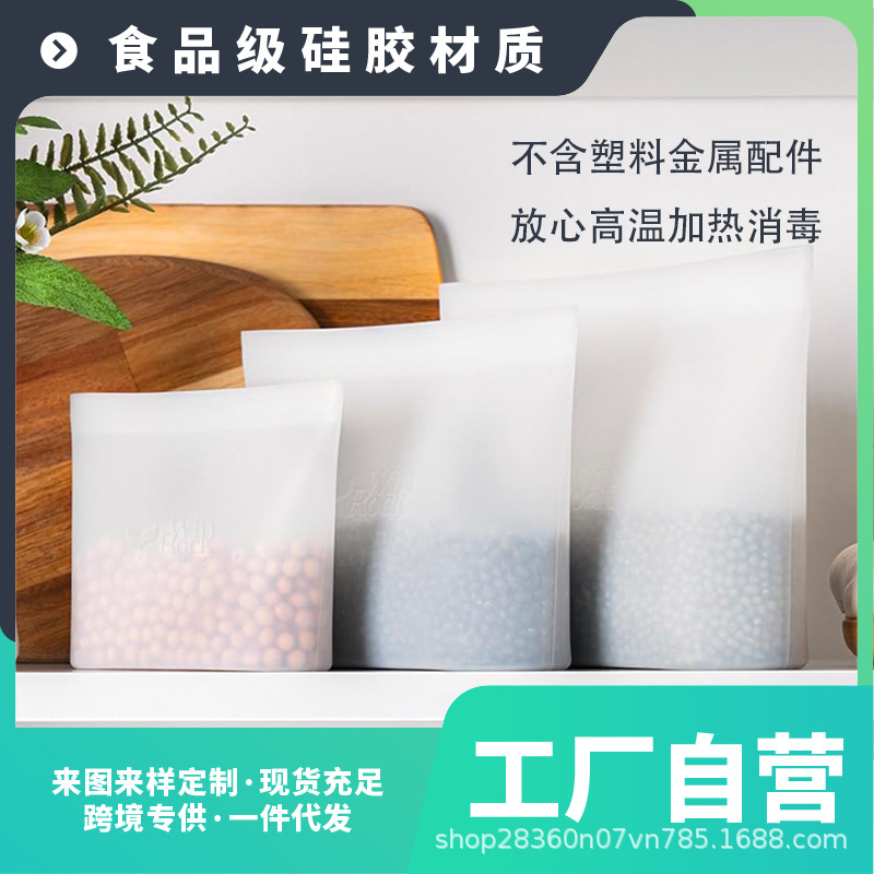 跨境食品级硅胶自封袋微波炉冰箱食品保鲜袋生鲜储存袋收纳袋批发