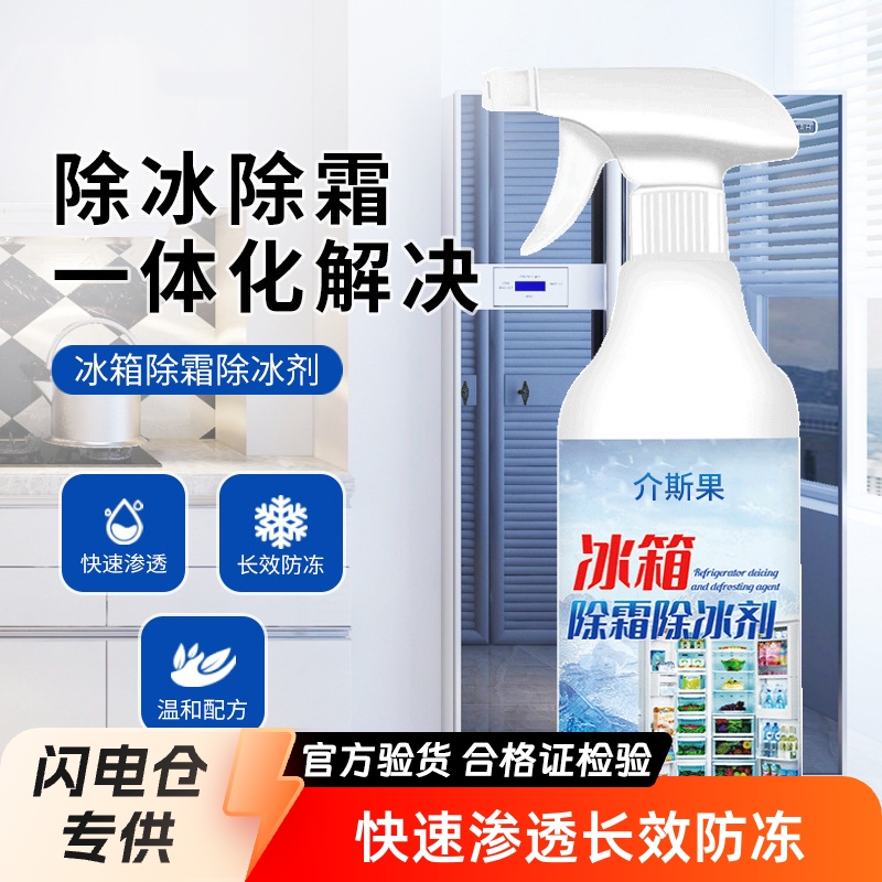 冰箱除霜除冰剂化冰防冷冻家用冰柜融冰雪冷藏室除雪铲冰去冰神器