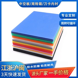 PP塑料板;塑料箱;塑料包装材料