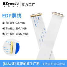 EDP电脑屏排线0.5间距30P100mm同反向液晶显示器接口接插件屏排线