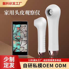 家用头皮头发观察仪理发店USB高清辅助观察工具