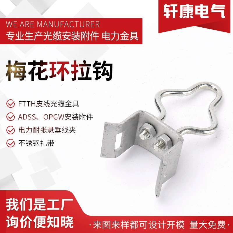 Сливовое кольцо Тяговый крюк 8-образный кабель специальный Тяговый крюк Клиновое приспособление Тяговый крюк 8-образный кабель специальный Тяговый крюк Клин