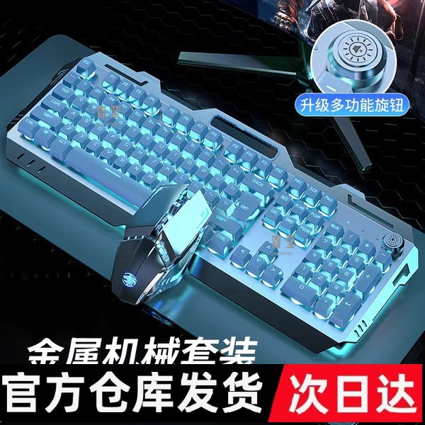Mechanical keyboard, mouse, gaming set, wireless laptop