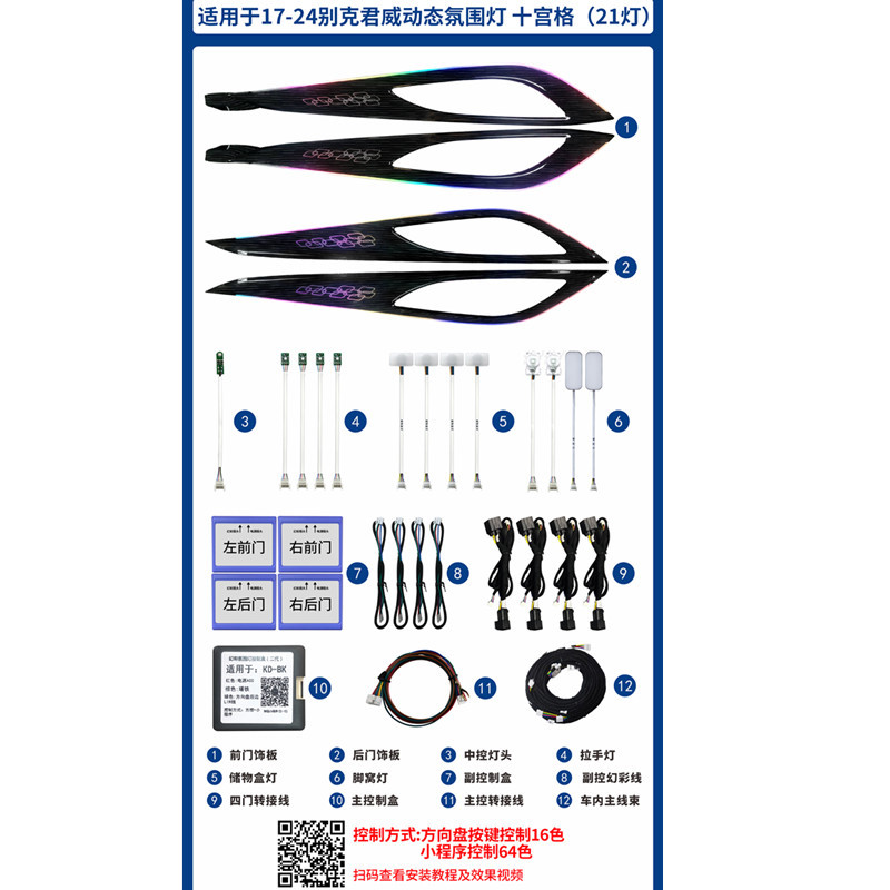 Aplicable a 17 - 24 años Buick Kingway dinámicas luces de atmósfera modelo de palacio
