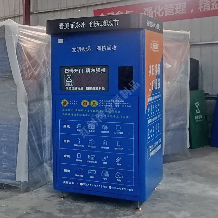 户外智能感应可回收物废品有偿投递柜子人脸识别烤漆金属回收箱