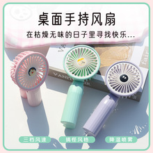 夏季萌趣手持喷雾风扇手持小风扇可充电USB便携式桌面迷你电风扇