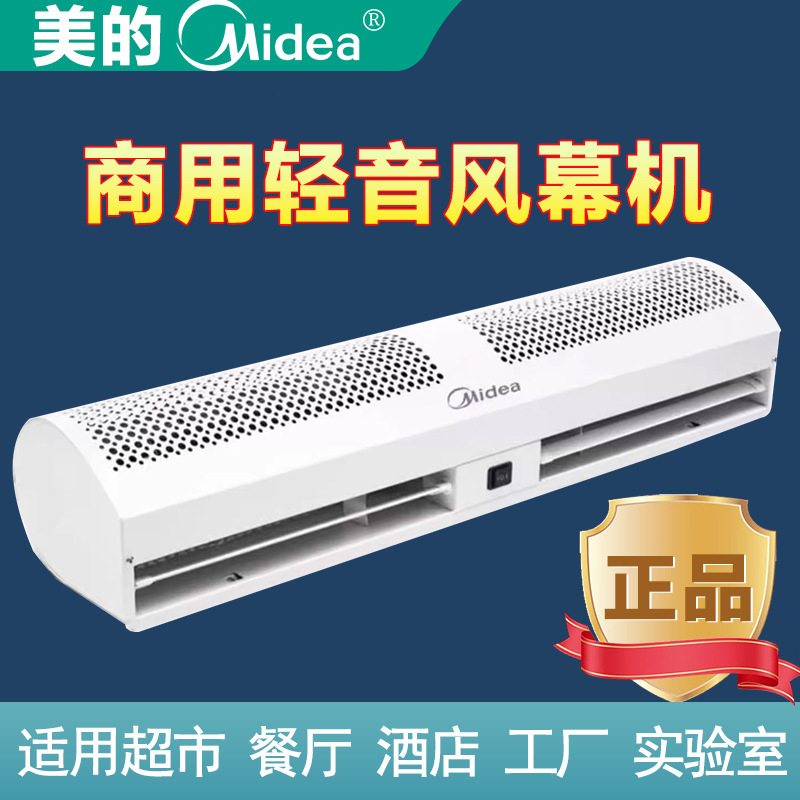 Midea Air Curtain Machine Commercial Low Light Sound Shop Special Industrial Powerful Curtain Machine Shopping Mall Supermarket Restaurant Door