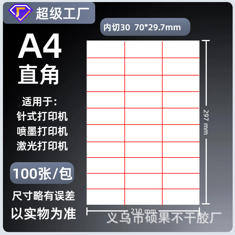 A4不干胶打印纸内分切割背胶强粘贴纸哑面激光喷墨书写纸a4标签纸|undefined