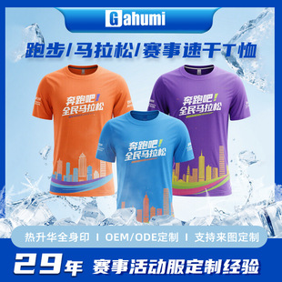Quick-Drying T-Shirt Printed with Logo Mesh Cloth Round Neck Short-Sleeved Youth Loose Marathon Solid Color Cultural Advertising Shirt