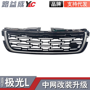 Suitable for Aurora L Black Silver Grille Upgrade New Air Intake Grille Ventilation Appearance Modification Car Modification Parts