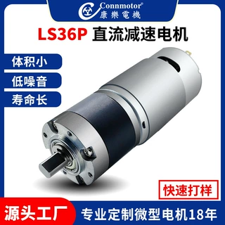 哇噢36P微型减速电机