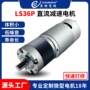 微型减速36p电机