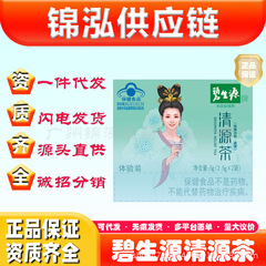 Biyi/Shengyuan/Qingyuan Tea Changrun Tea 腸通茶 40 袋/箱 腸清/茶 正規品 ドロップシッピング