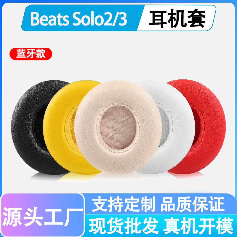 Suitable for Moyin Beats Solo3 Headphone Covers, Solo2 Wireless Bluetooth Over-Ear Headphones, Sponge Covers, Ear Pads Suitable for Moyin Beats Solo3 Headphone Covers, Solo2 Wireless Bluetooth Over-Ear Headphones, Sponge Covers, Ear Pads