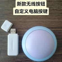 usb自定义按键按钮无线遥控抢答器无线电脑鼠标模拟快捷键盘