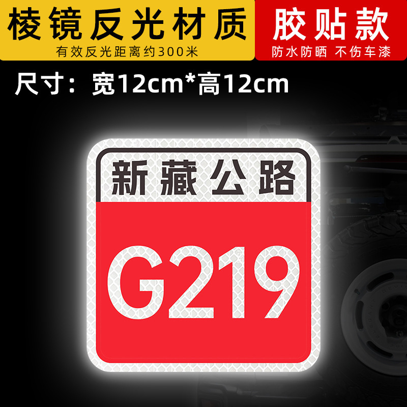 스타일 4 뉴 티베트 고속도로-G219 [12x12cm]