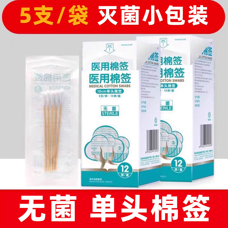 Heinrich Heinrich Medical Sterile Cotton Swabs 60 Wound Cleaning Single Head Cotton Stick Single Independent 5 Small Package
