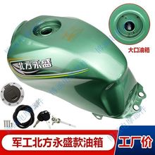 北方永盛摩托车三轮车北方永盛油箱绿色原厂油箱通用配套配件