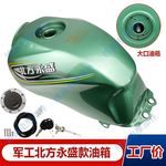 北方永盛摩托车三轮车北方永盛油箱绿色原厂油箱通用配套配件