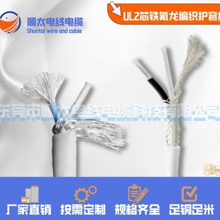 Manufacturer in stock supply 2-Core 3-Core 4-core 5-core Teflon double twisted woven shielded silicone sheath removable wire