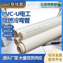 UPVC阻燃冷彎電工管pvc-u絕緣管套穿線管直管白管通信走線電力管