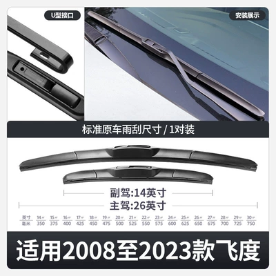 Suitable for Honda Fit Front Wiper Wiper