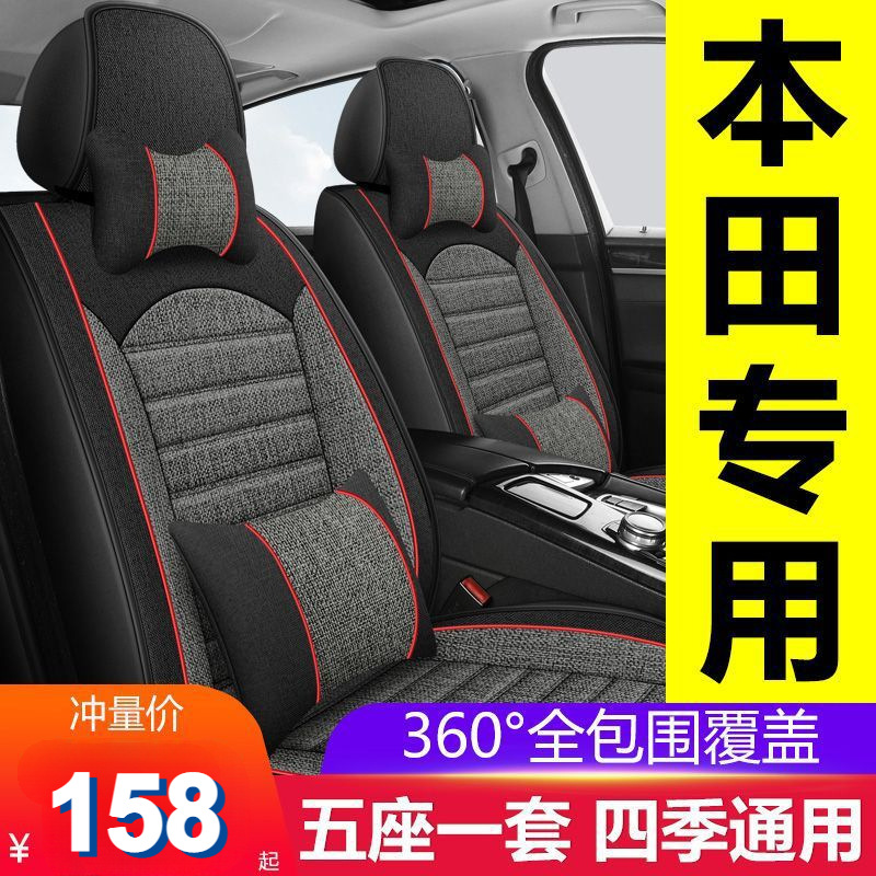 适用跨境本田思域凌派缤智飞度雅阁锋范海外全包坐垫四季座套外贸