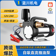 DC/直流12V/24V跨境自吸电动抽油泵柴油运输泵小型加油泵抽油神器