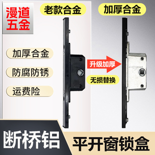 Window Lock Box Aluminum Alloy Casement Window Lock Broken Bridge Aluminum Screen Window Lock Box Door and Window Hardware Accessories Lock Cylinder Accessories