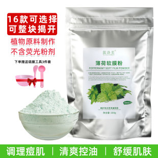 Yinluomei mint soft film powder facial mask Refreshing Hydrating Beauty Salon special ice film powder oil control cleansing skin Management
